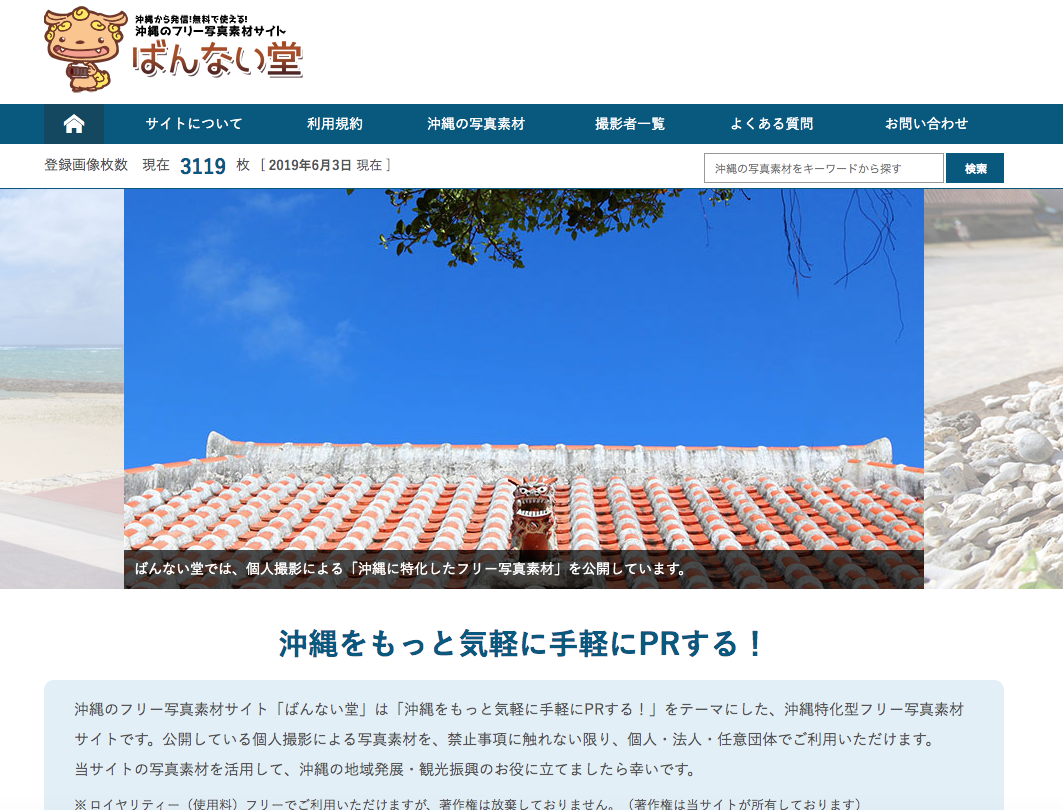 22年版 沖縄に関するフリー素材サイトのまとめ 無料なのにハイクオリティ 合同会社lead One