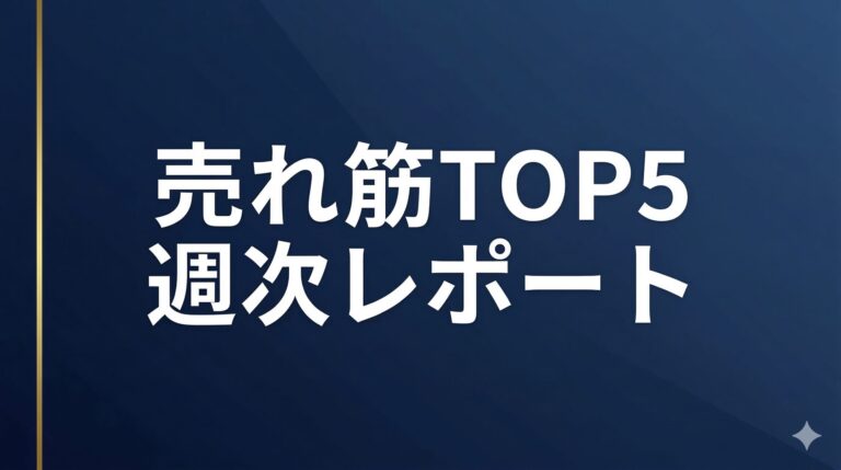【TikTok Shop週次レポート】3/1〜3/7の売れ筋TOP5と市場トレンド
