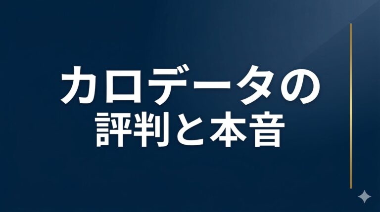 Kalodata（カロデータ）の評判・口コミを正直に解説｜使う前に知りたいメリット・デメリット【2026年】