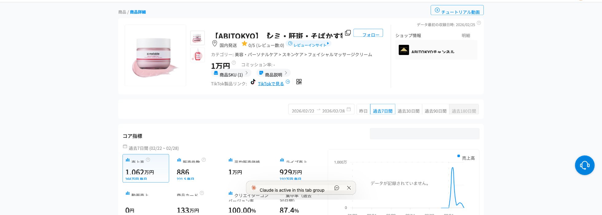 ELLISS Kalodataデータ