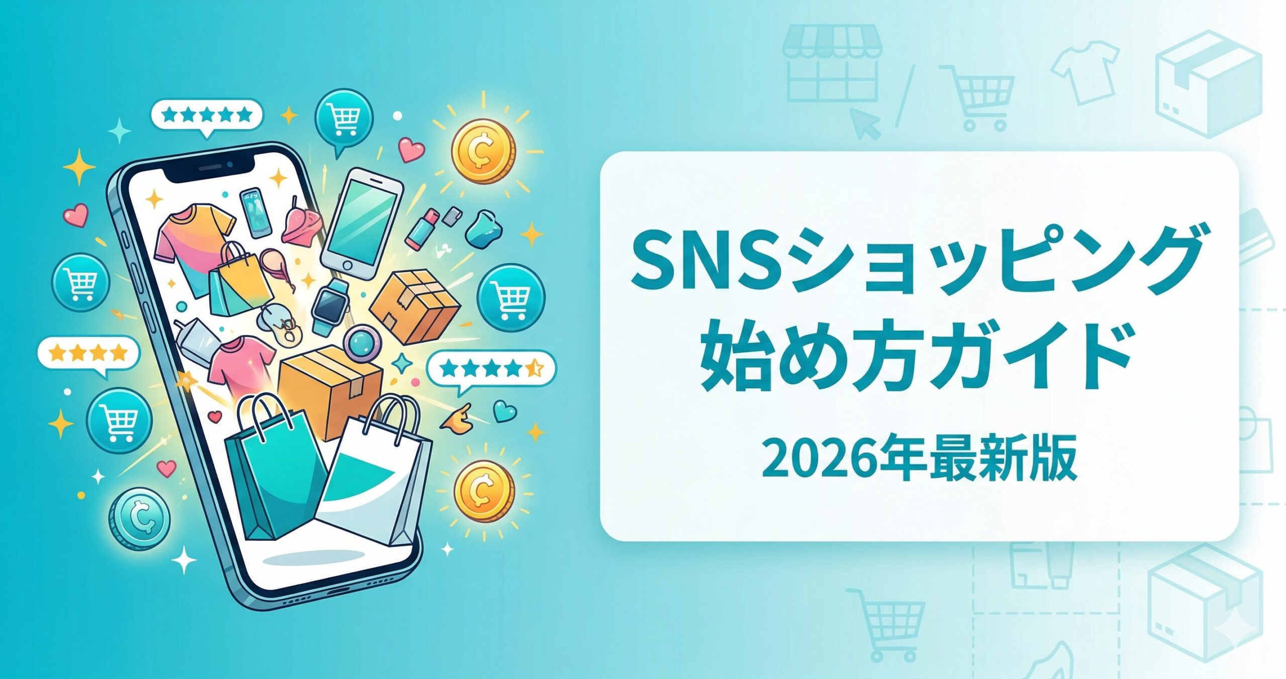 TikTok Shop 始め方｜2026年完全ガイド【出店手順・費用・運用のコツ