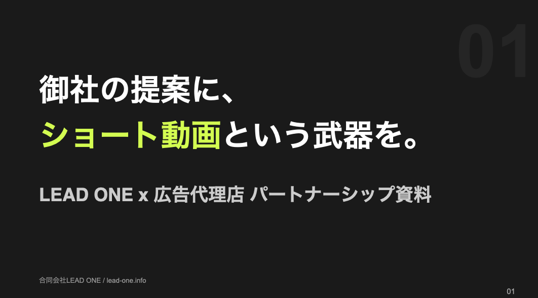パートナーシップご案内資料の表紙