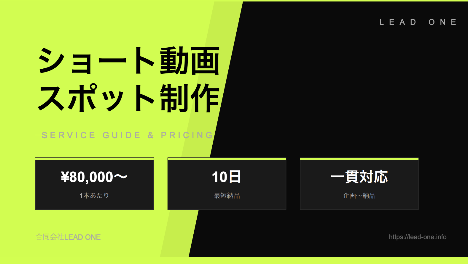 スポット制作サービス資料の表紙