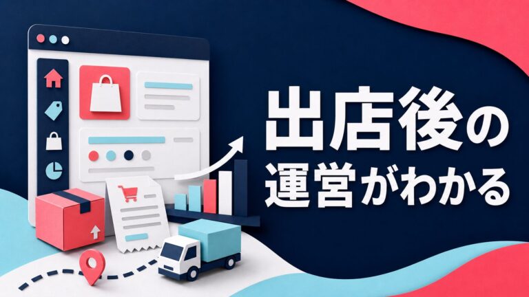 TikTok Shopセラーセンター|出店後の運営がわかる